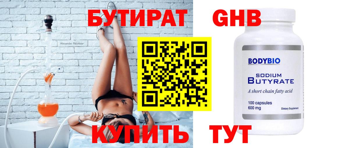Тында  БУТИРАТ бутик  БУТИРАТ  Вход с VPN 