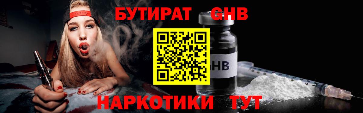БУТИРАТ жидкий экстази Тында
