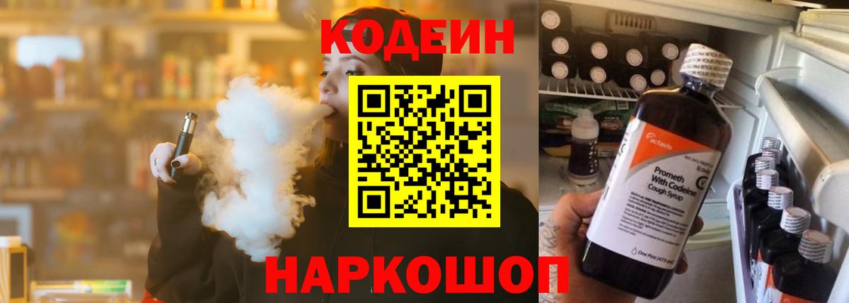 Кодеин Purple Drank  Вход с VPN  Тында  Codein Purple Drank 