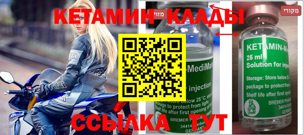 КЕТАМИН ketamine  Вход с VPN  Тында 