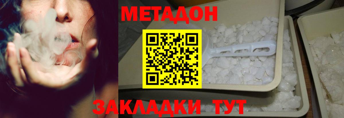 МЕТАДОН methadone  Вход с VPN  МЕТАДОН белоснежный    tor  Тында 